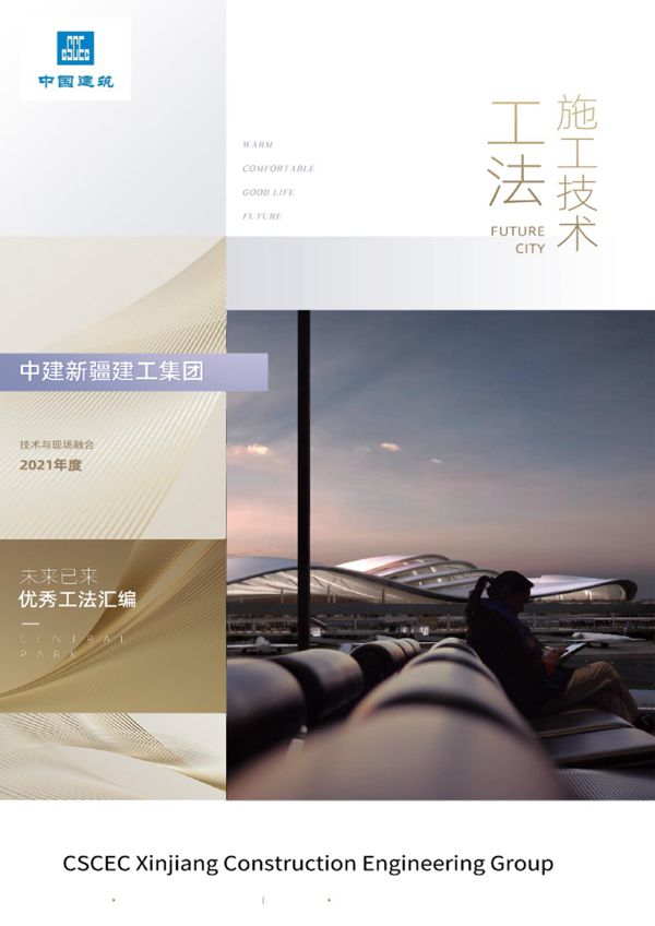 施工现场复杂繁琐，掌握工法才能得心应手中建二十四项优秀施工工法汇编，谁看了不竖大拇指