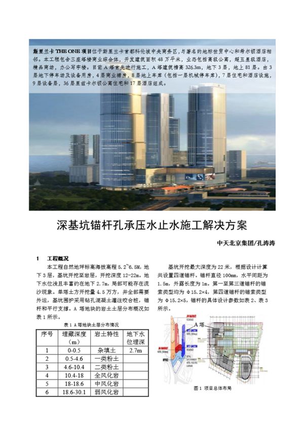 深基坑锚杆孔承压水止水施工解决方案