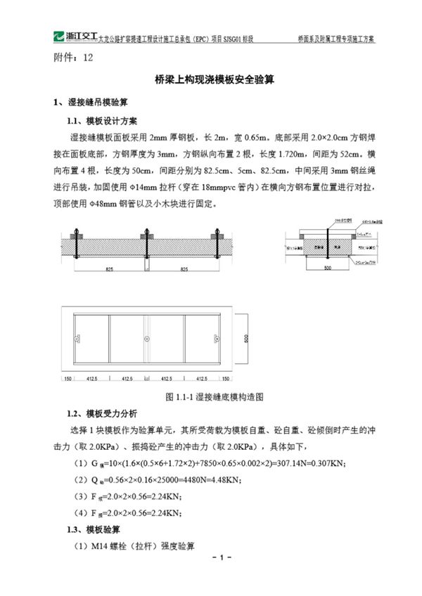 桥梁上构现浇模板安全验算