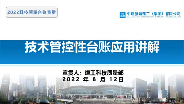 技术统计像查流水账？中建技术管控性台账标准填报及常见问题展示，22页