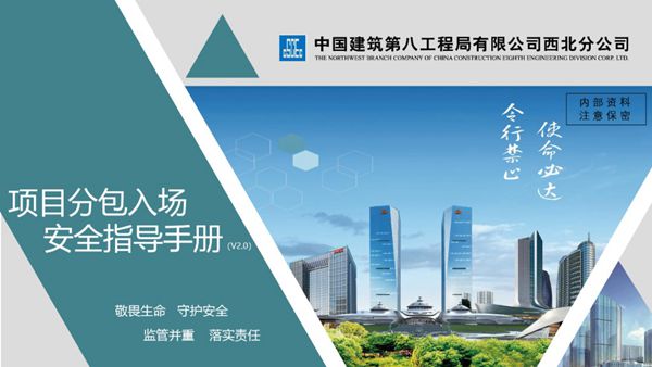 国企项目分包入场全过程安全指导手册，面面俱到55页