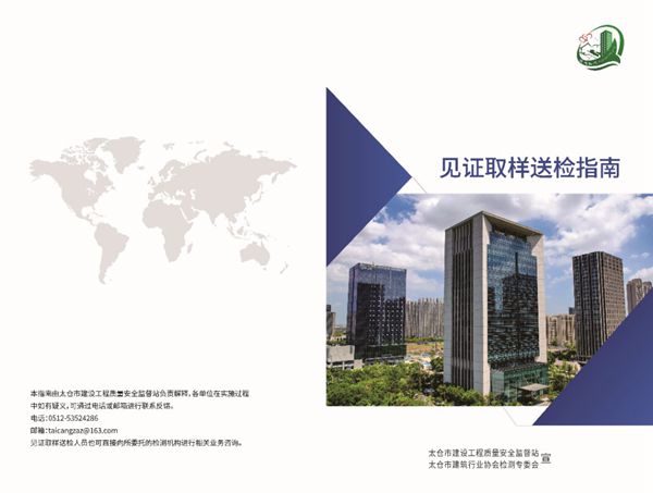 官方发布《2025版见证取样送检指南》(64类材料),从规范到送检全过程照片演示