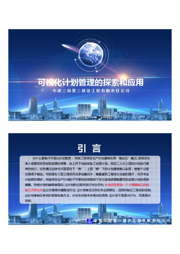 工作内容上墙EPC项目可视化计划管理体系建立及编制实施，减少窝工27页