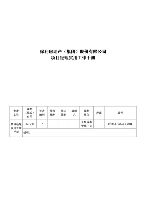 搞定这本《地产公司项目经理实战工作一本通》，效率翻倍少踩坑152页