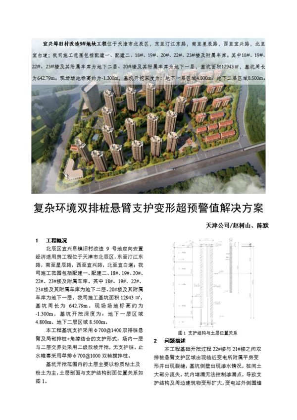 复杂环境双排桩悬臂支护变形超预警值解决方案