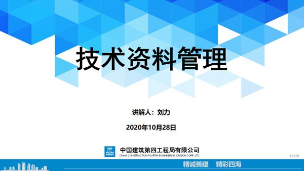 分部分项如何划分？施工过程技术资料管理及竣工验收组卷，124页