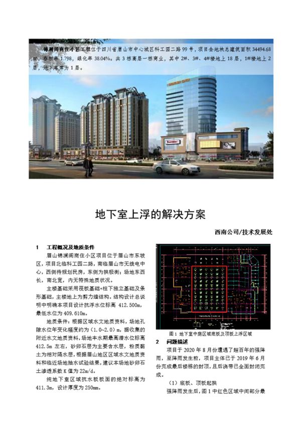 地下室上浮的解决方案