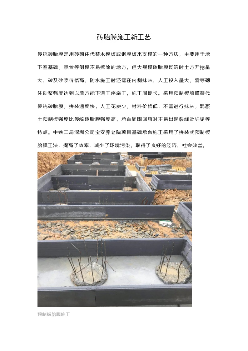 承台施工 板胎模取代砖胎模，提质增效