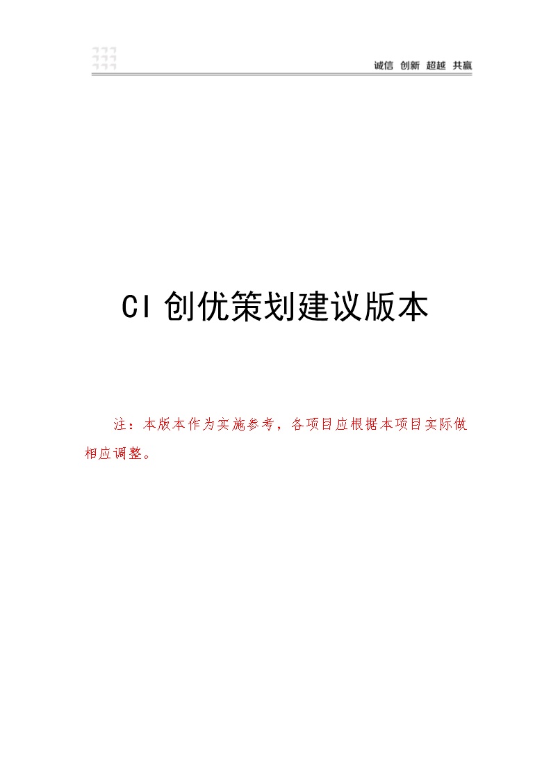 工地形象如何提升？中建CI创优策划实施方案，从工地外貌到人员形象38页Word
