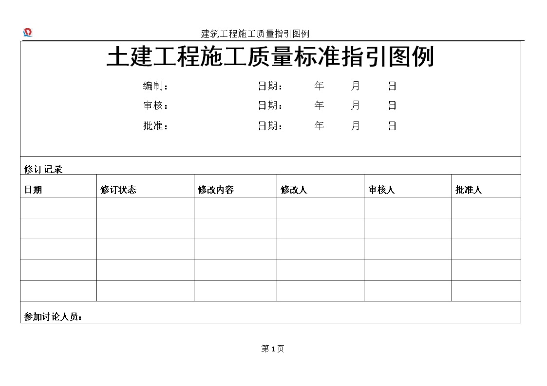 施工无章法?照图施工总会吧土建工程全过程施工质量标准指引图例(104项施工做法)111页Word