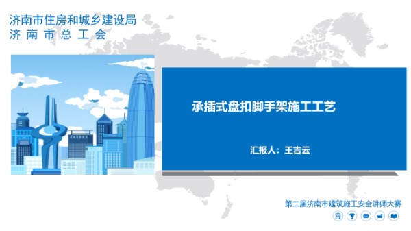 最新承插式盘扣脚手架施工工艺，70页PPT