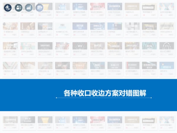 100种装饰收口收边方案对错图解