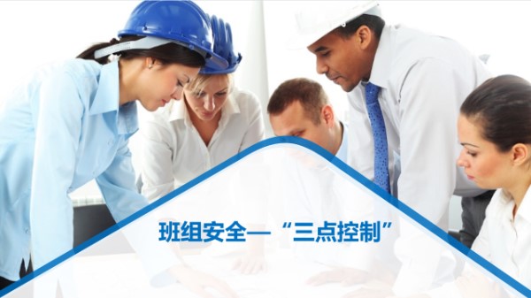 班组安全危险点 事故高发点 危害点三点控制培训