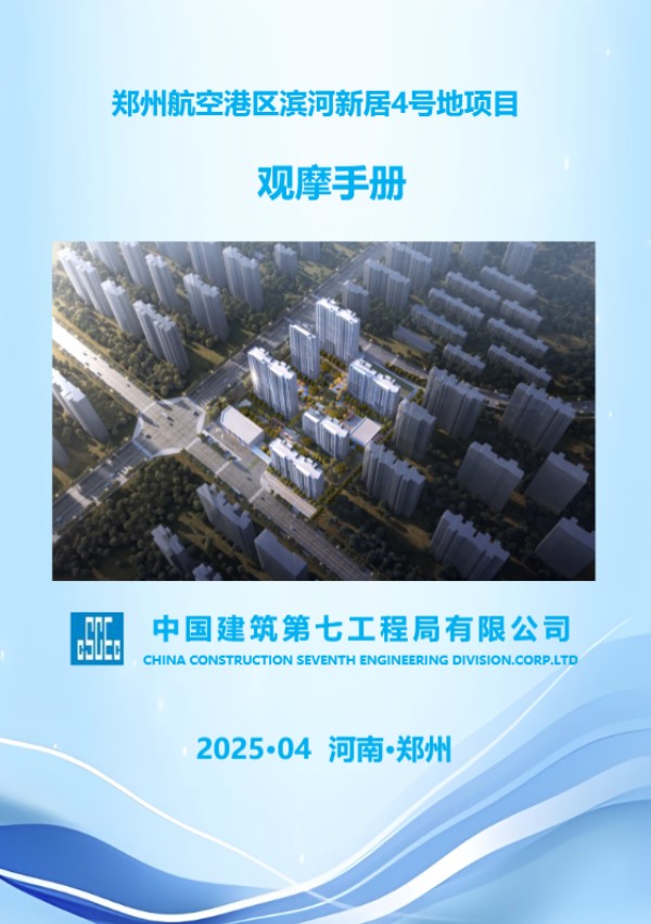 别人家的工地2025版中建工地安全文明标准化观摩策划手册，看看有啥不一样？
