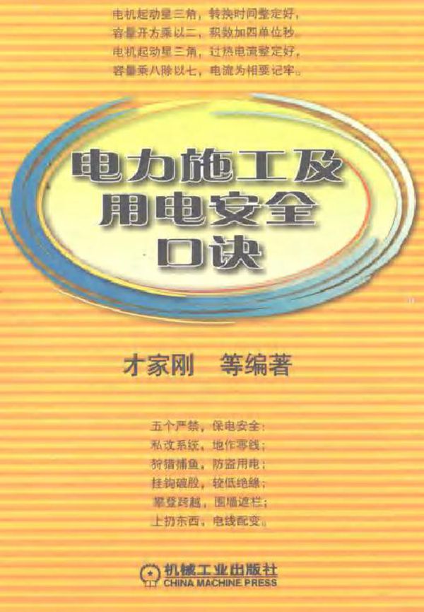 电力施工及用电安全口诀