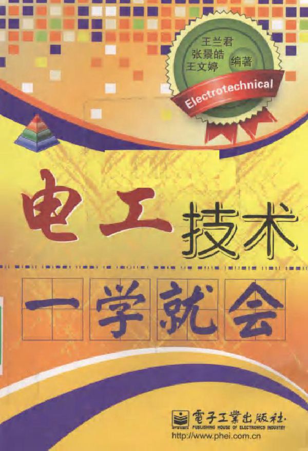 电工技术一学就会