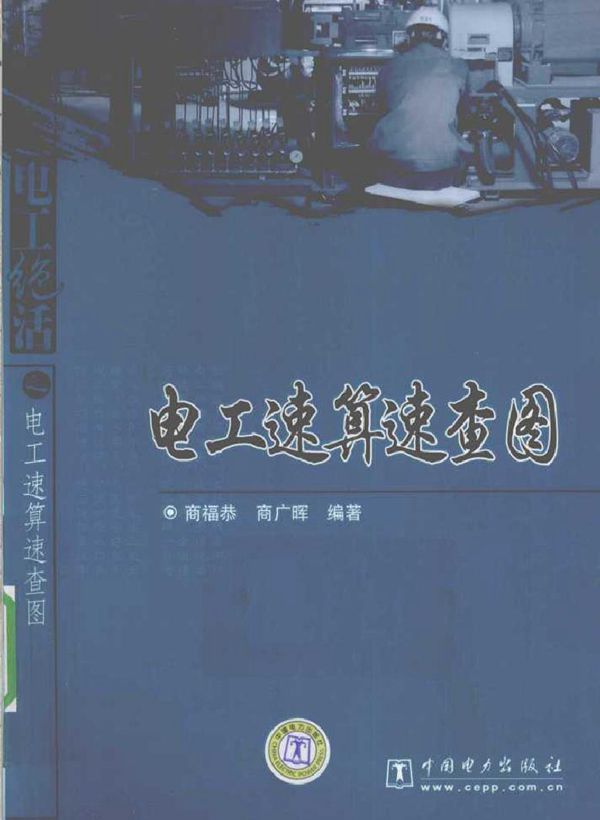 电工速算速查图