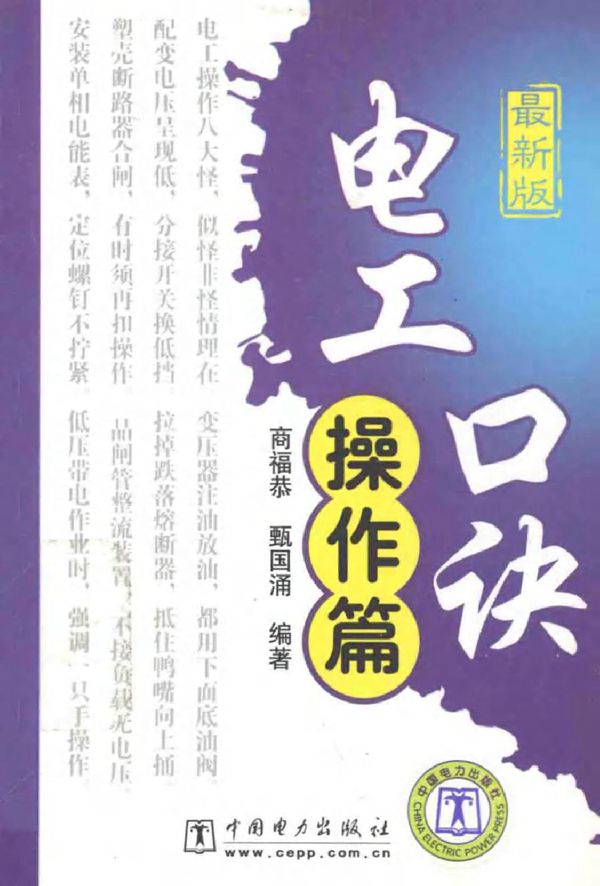 电工口诀 操作篇(最新版)