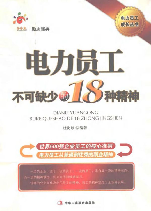 电力员工不可缺少的18种精神