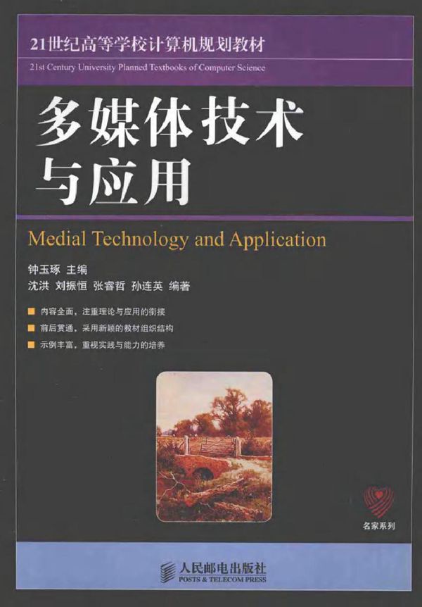 电工电子技术与技能学习指导和练习 (于建华) (2010版)