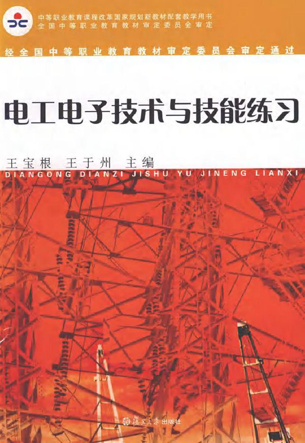 电工电子技术与技能练习