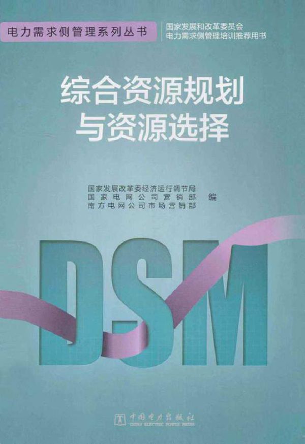 综合资源规划与资源选择