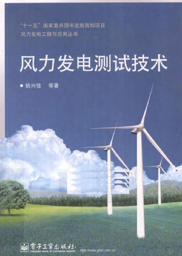 风力发电测试技术