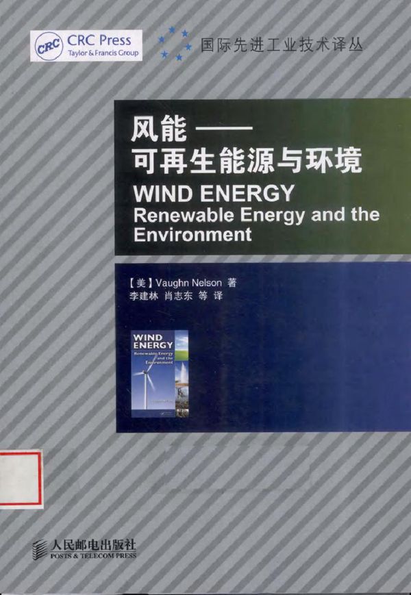风能 可再生能源与环境