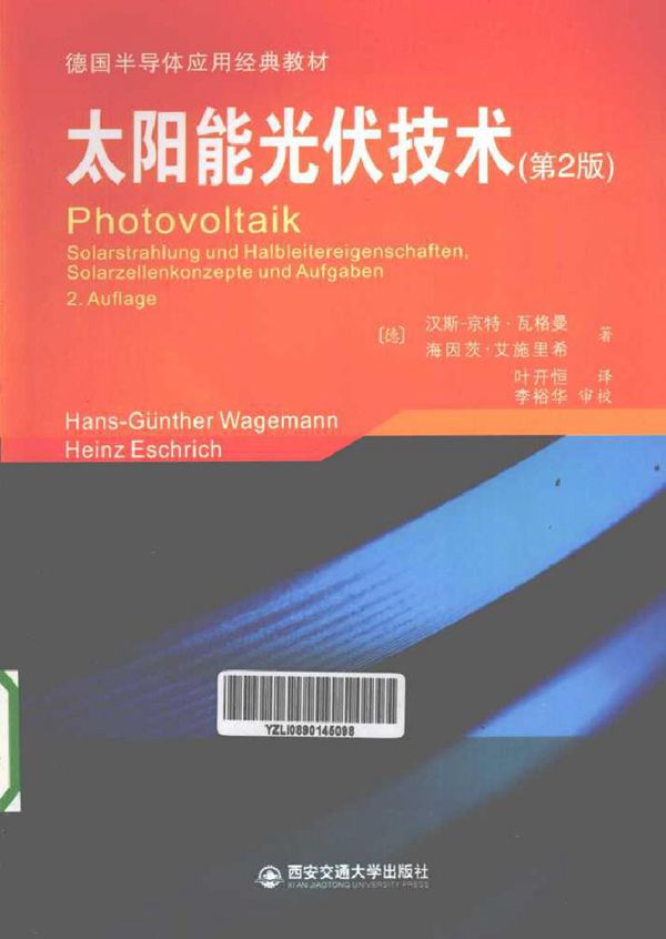 太阳能光伏技术 第二版