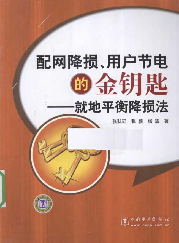 配网降损 用户节电的金钥匙 就地平衡降损法
