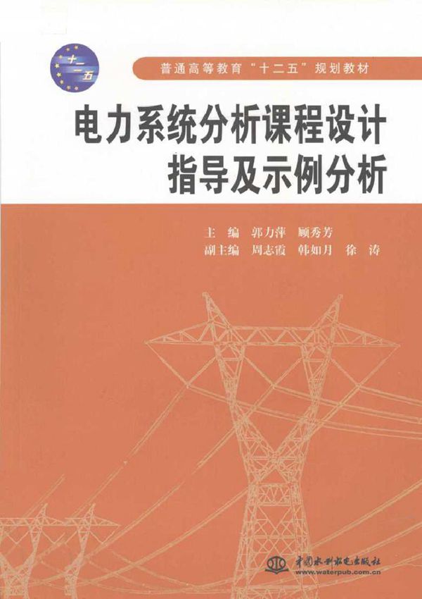 电力系统分析课程设计指导及示例分析