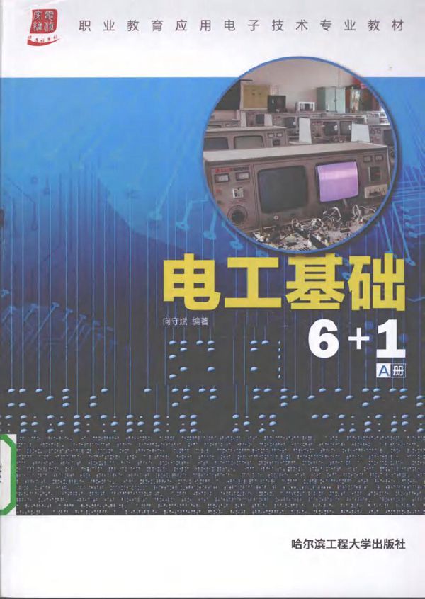 电工基础6+1(A册)