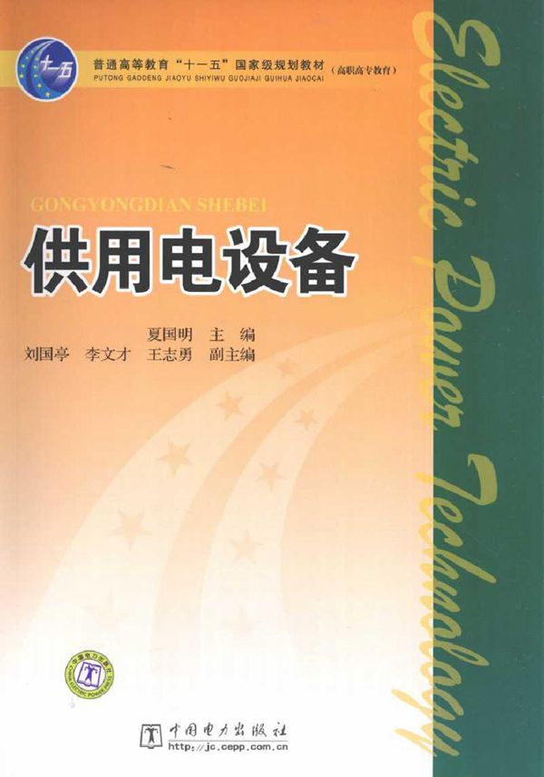 供用电设备 (2010版)