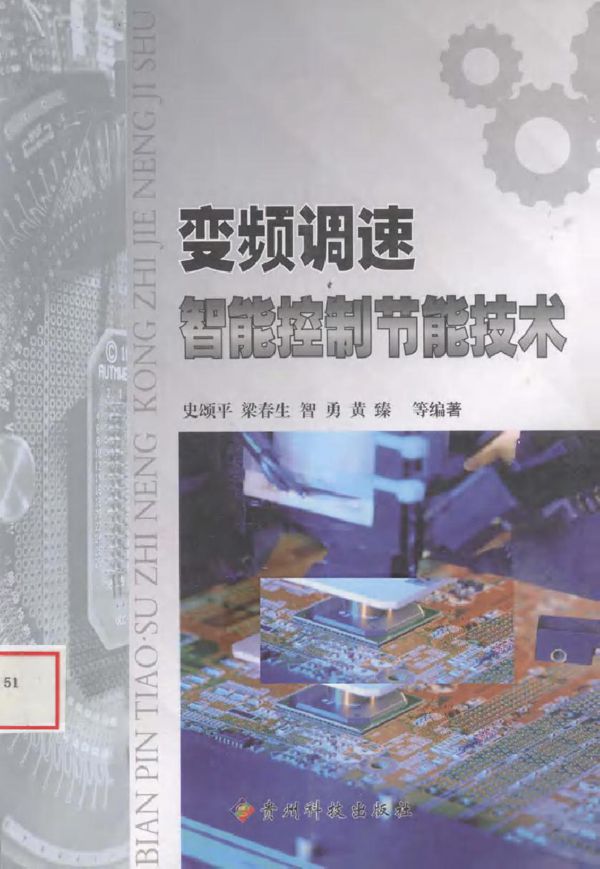 变频调速智能控制节能技术