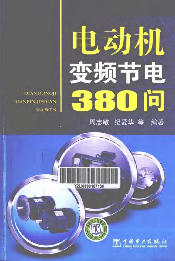 电动机变频节电380问