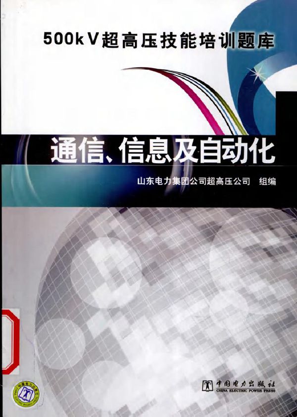 通信 信息及自动化