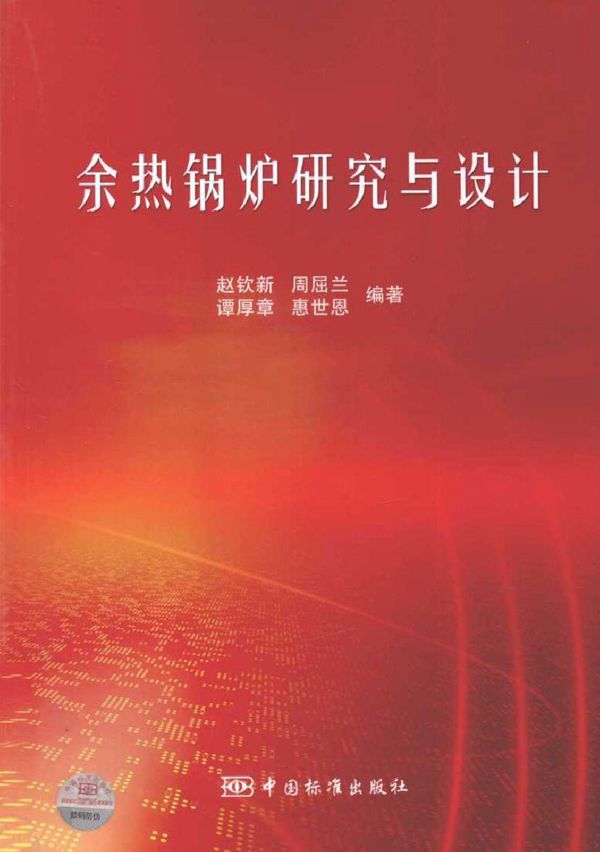 余热锅炉研究与设计