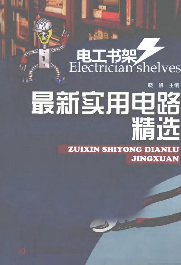 最新实用电路精选