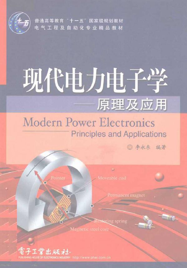 现代电力电子学 原理及应用