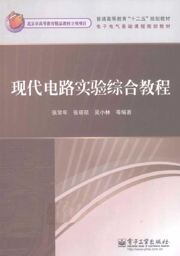 现代电路实验综合教程