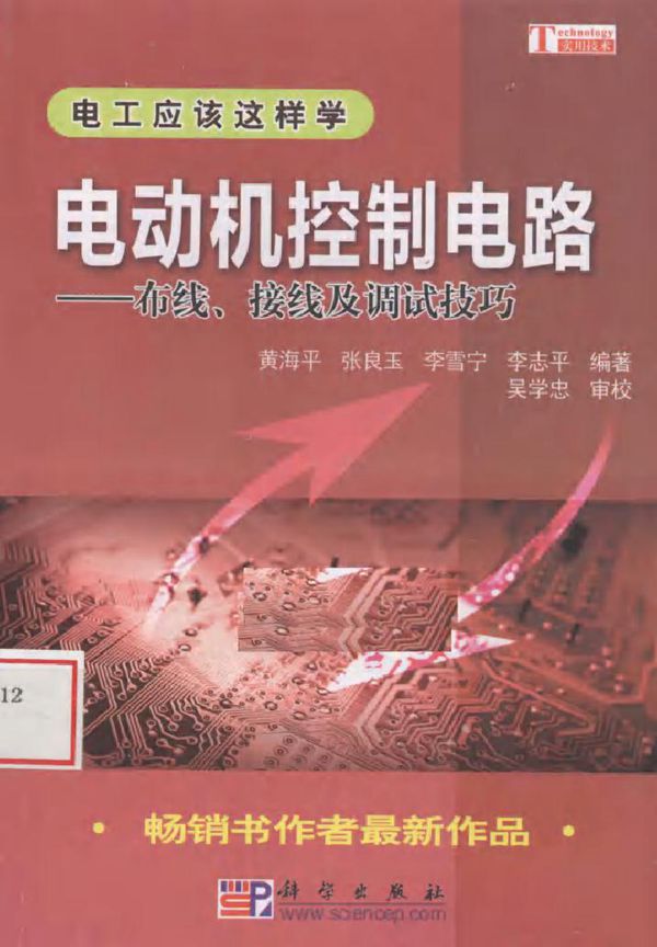 电动机控制电路布线 接线及调试技巧