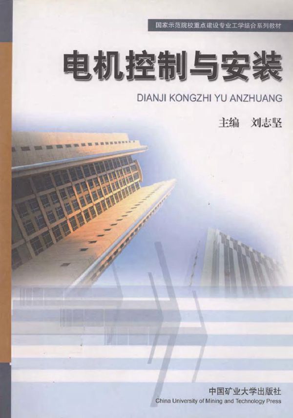 电机控制与安装