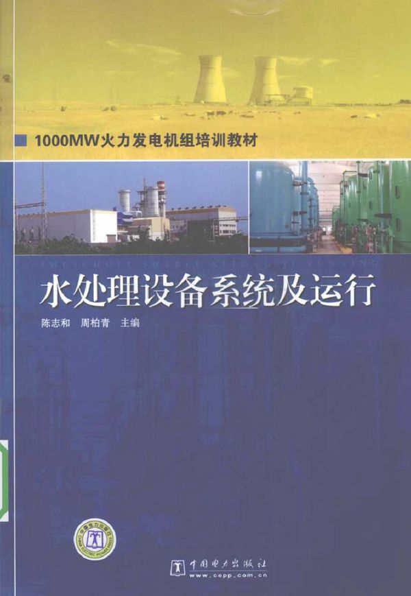 水处理设备系统及运行