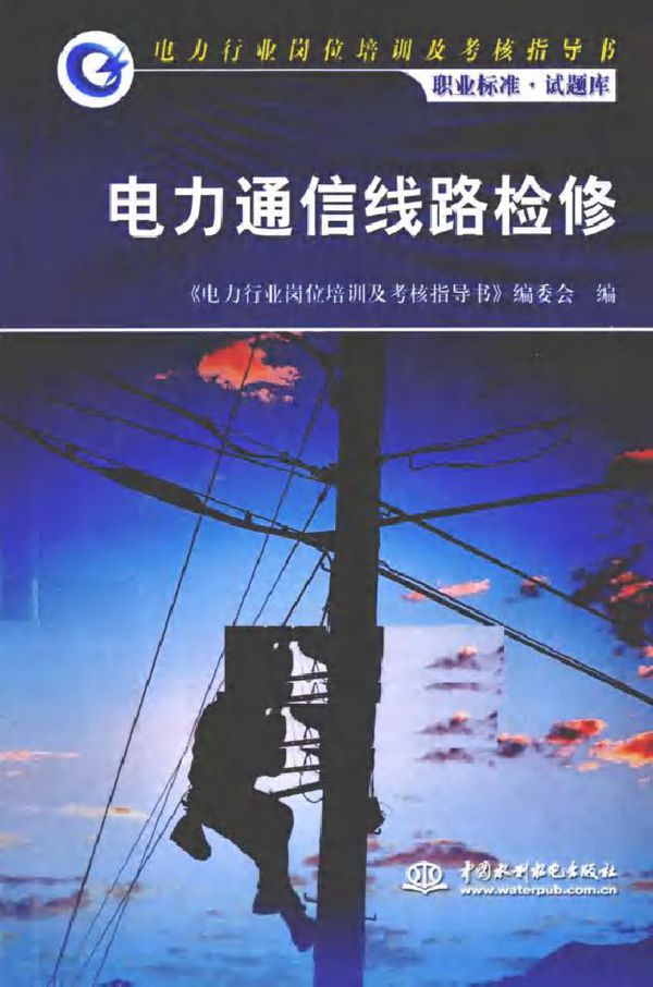 电力通信线路检修