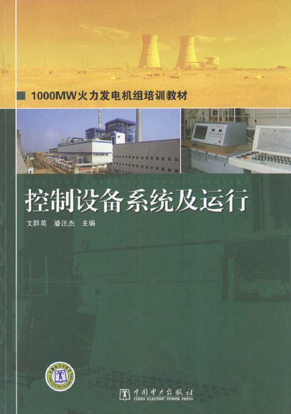 控制设备系统及运行