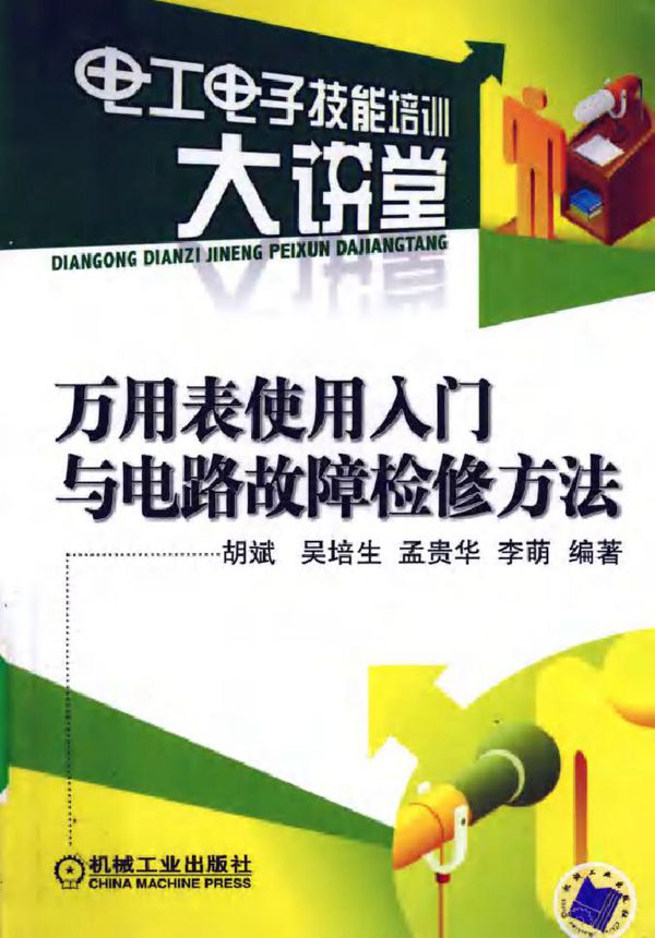 万用表使用入门与电路故障检修方法