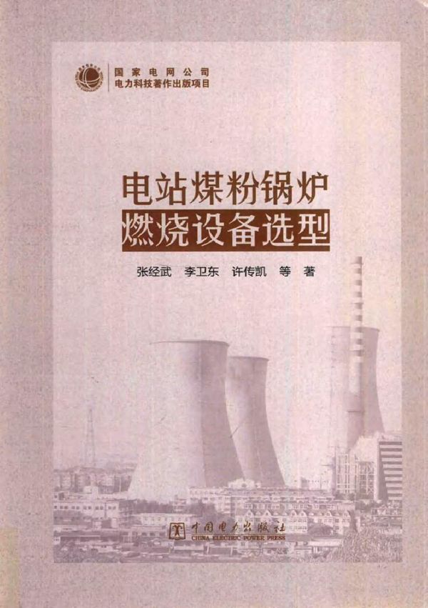 电站煤粉锅炉燃烧设备选型