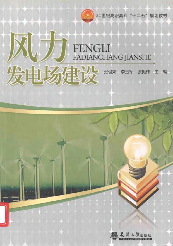 风力发电场建设