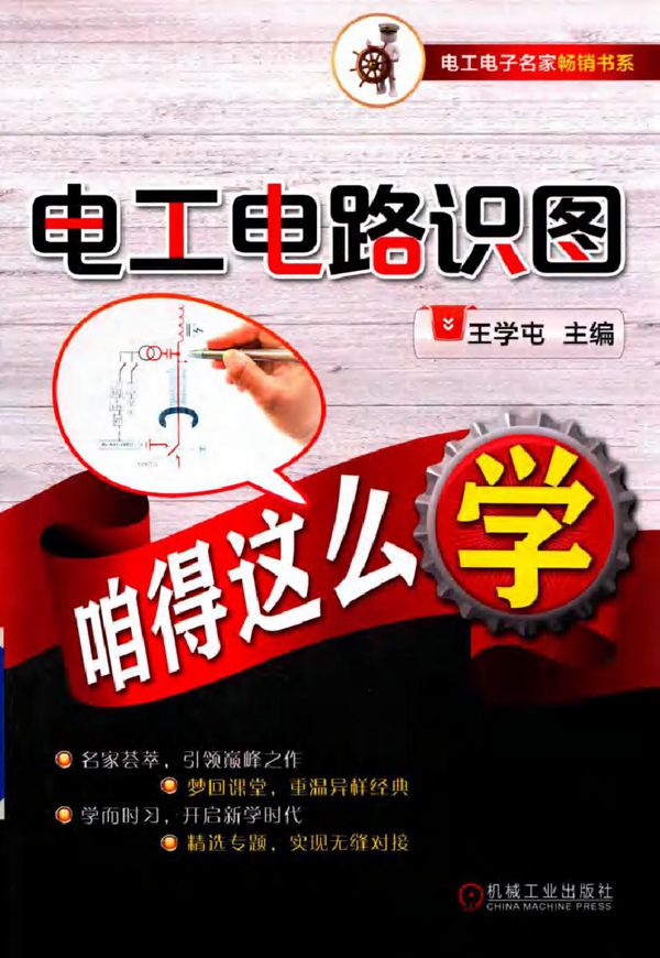 电工电路识图咱得这么学