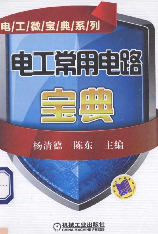 电工常用电路宝典